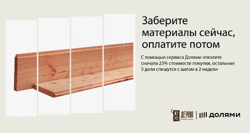 Оплата "Долями"